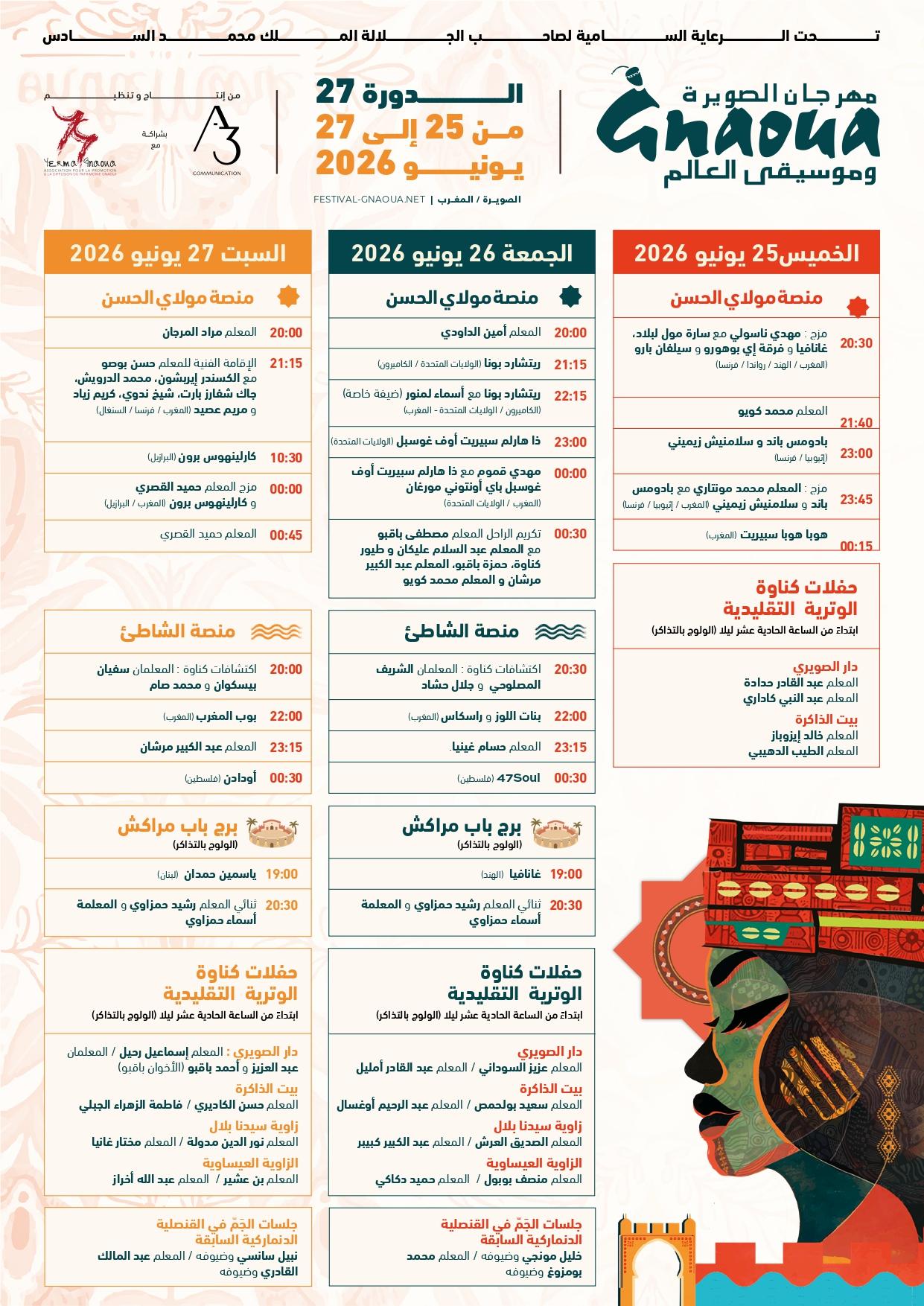 VAR-PROGRAMME-GNAOUA-ESSAOUIRA2026_page